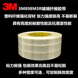 3M 898MSR強力玻璃纖維膠帶捆綁膠帶捆扎帶無痕單面不殘膠