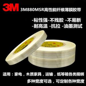 3M 880纖維膠帶捆綁膠帶捆扎帶撕除不殘膠強力玻璃纖維膠帶