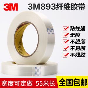 3M 893纖維膠帶 玻璃纖維膠帶固定強粘力不脫膠油墨測試附著力