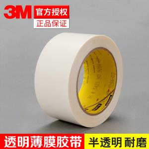 3M 5421 超高分子聚乙烯UHMW-PE膠帶 3M耐磨低摩擦單面膠帶