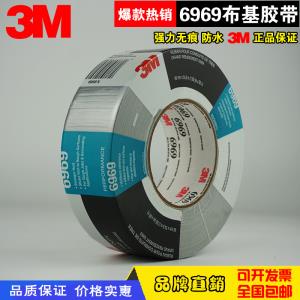 3M 6969布基膠帶強(qiáng)力防水高溫?zé)o痕管道密封帳篷補(bǔ)漏