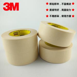 3M 232美紋紙膠帶 汽車噴漆烤漆遮孔耐高溫美紋紙遮蔽保護(hù)