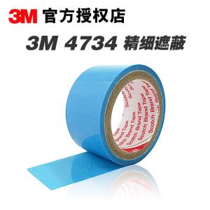 3M 4734 美紋紙藍(lán)色 高溫遮蔽膠帶