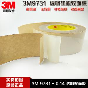 3M  9731硅橡膠專(zhuān)用3M雙面膠